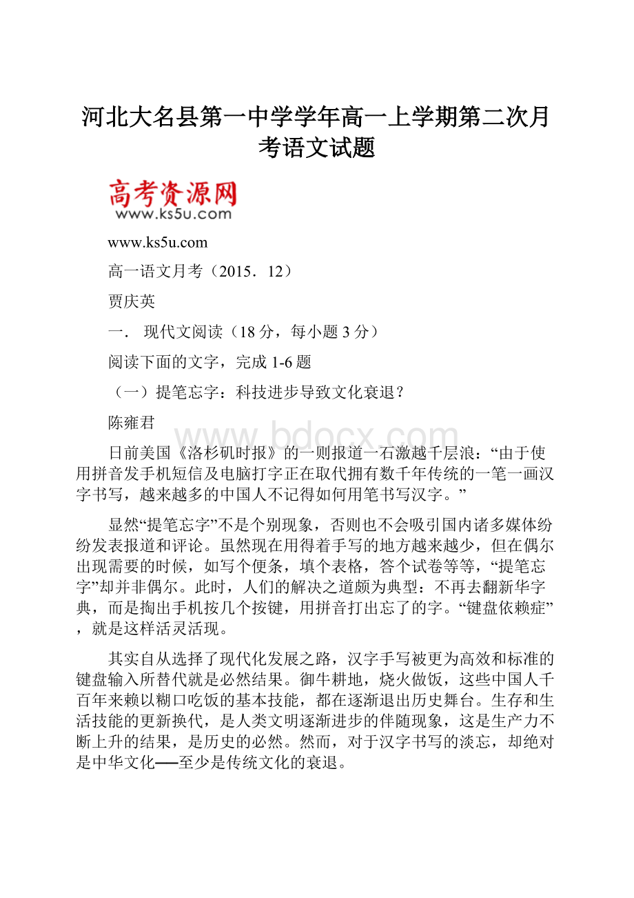 河北大名县第一中学学年高一上学期第二次月考语文试题.docx