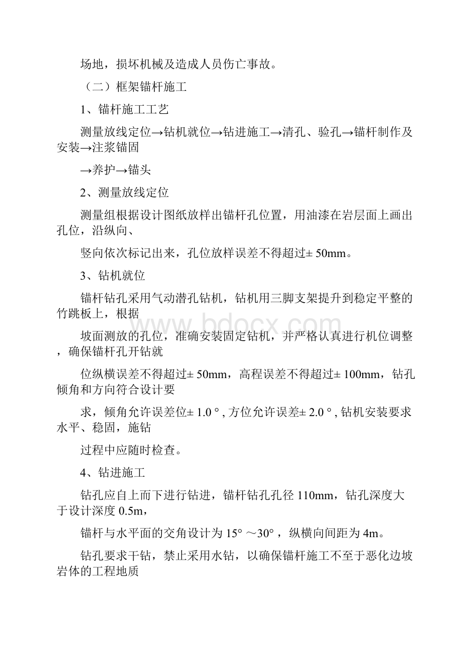 框格梁施工技术交底.docx_第3页