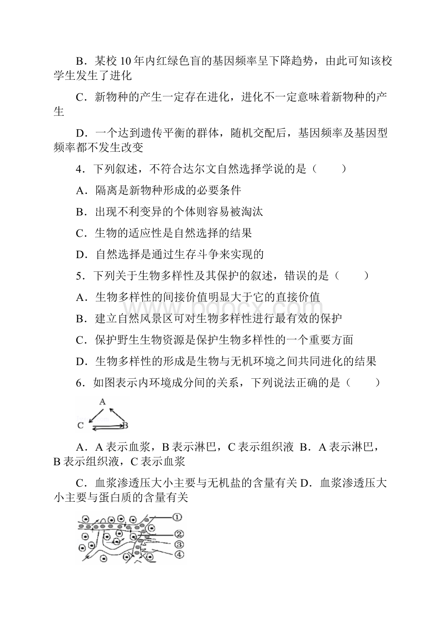 学年福建省宁德市同心顺联盟校高二上学期期中考试生物试题 word版.docx_第2页