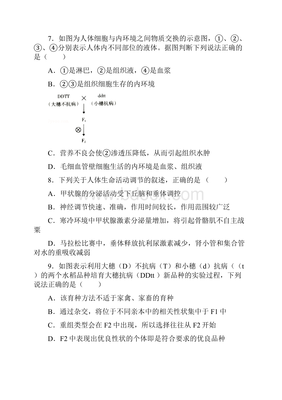 学年福建省宁德市同心顺联盟校高二上学期期中考试生物试题 word版.docx_第3页