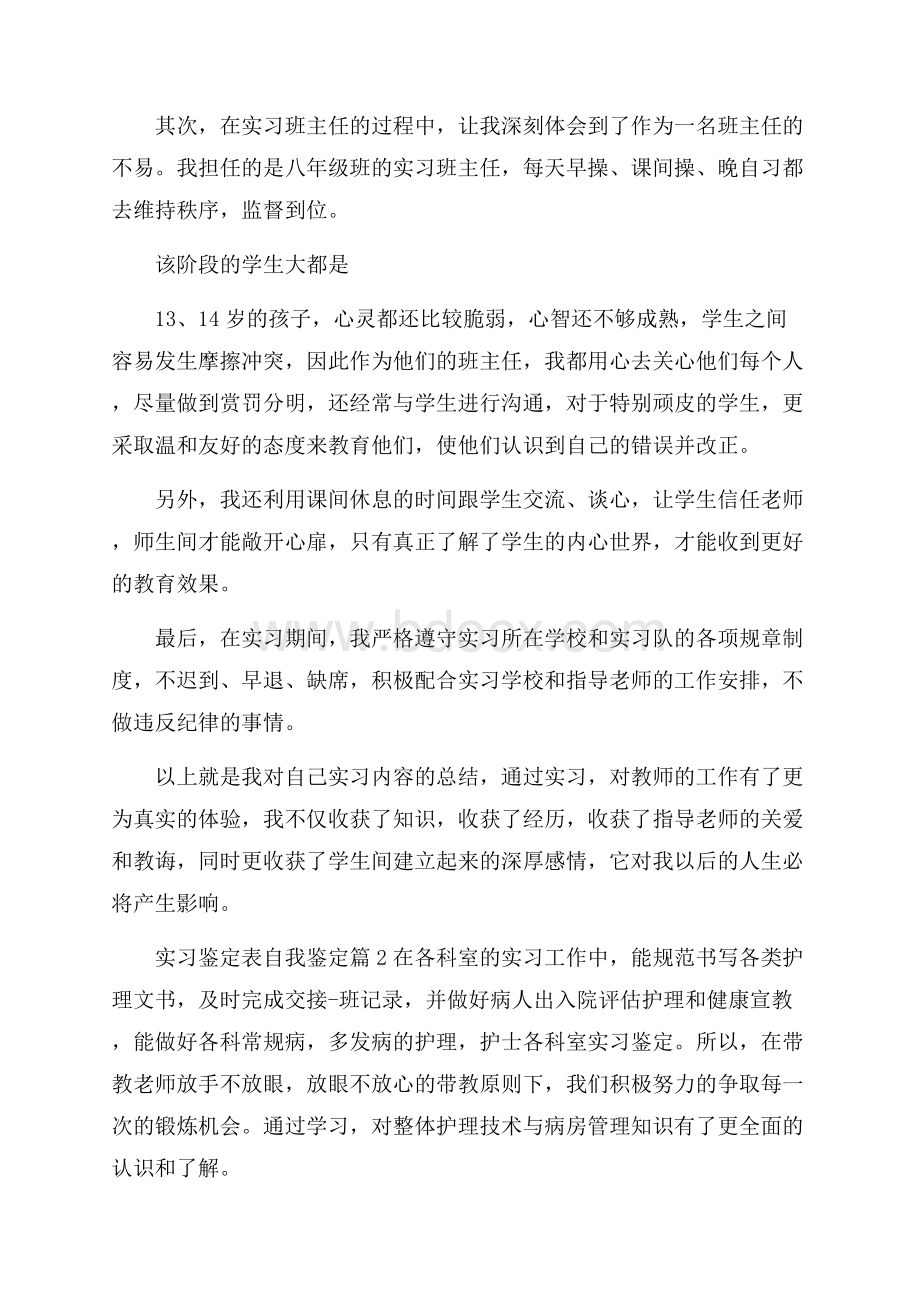 精选实习鉴定表自我鉴定模板合集7篇.docx_第2页