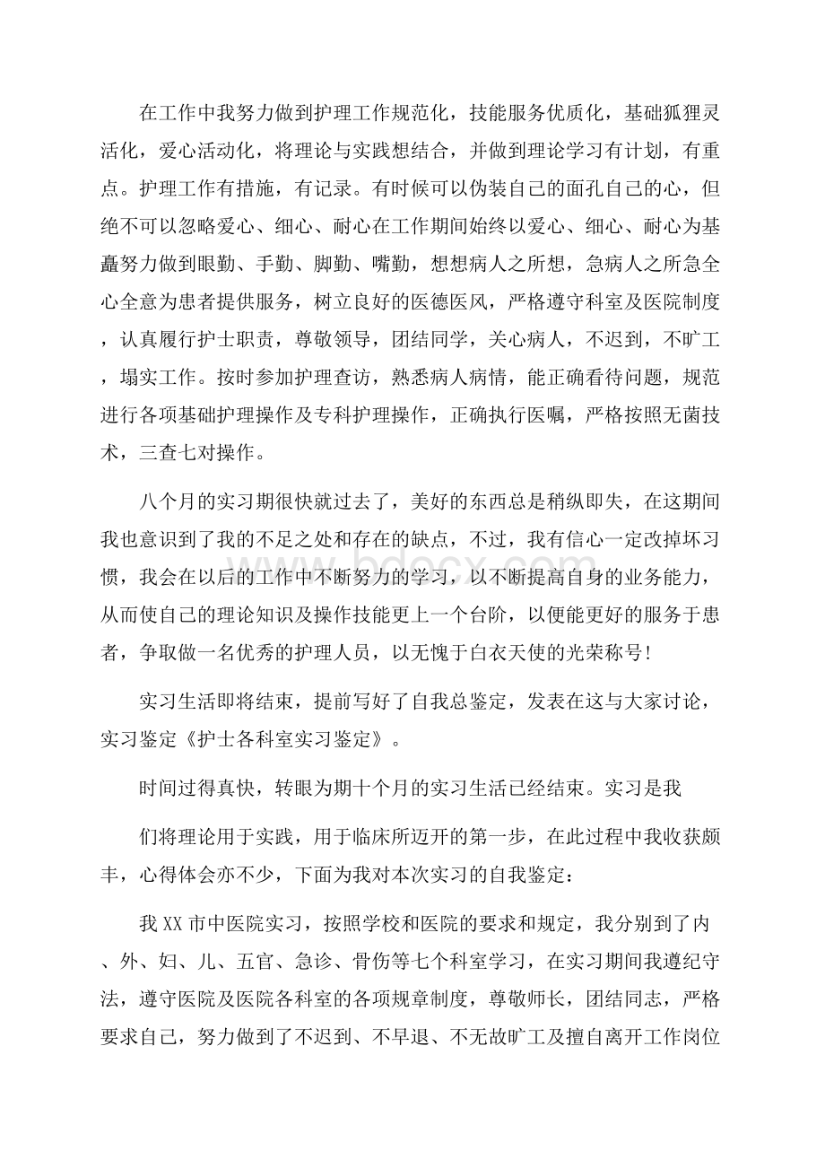 精选实习鉴定表自我鉴定模板合集7篇.docx_第3页