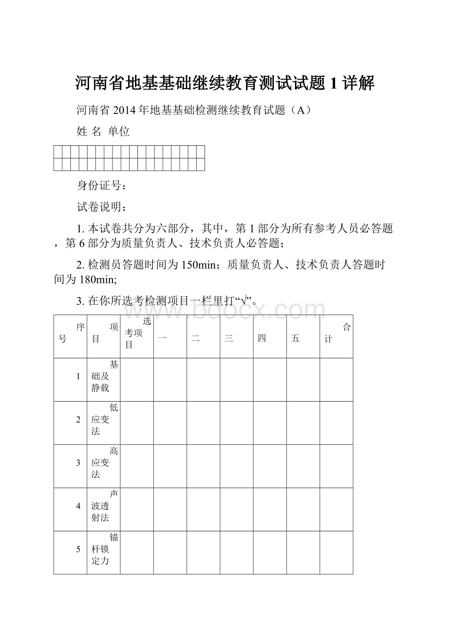 河南省地基基础继续教育测试试题1详解.docx