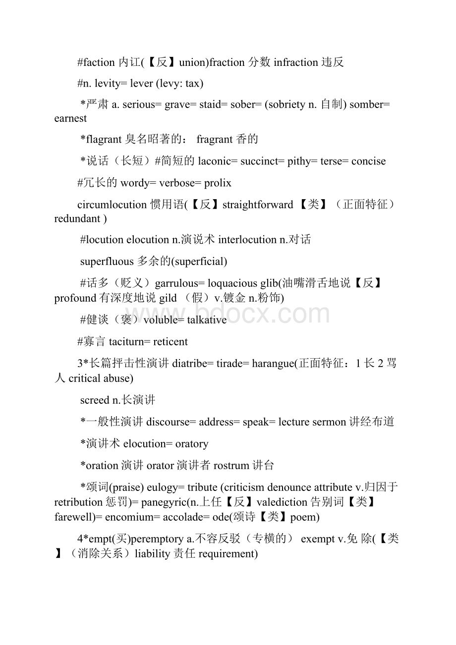 陈琦类比反义单项班笔记.docx_第2页