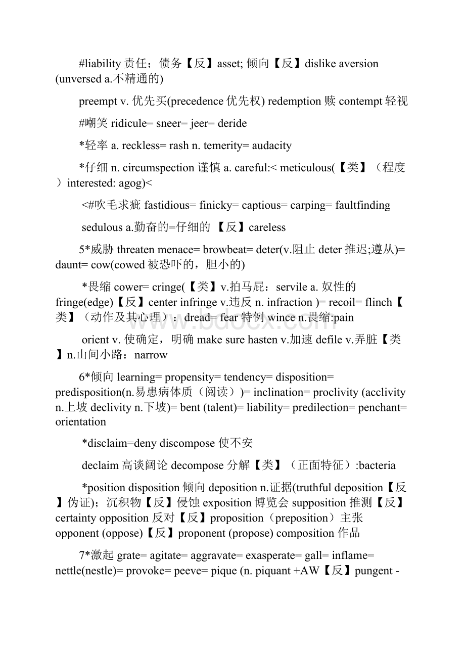 陈琦类比反义单项班笔记.docx_第3页