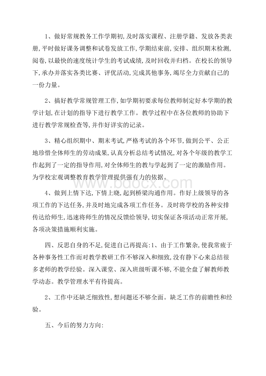 教务主任的述职报告.docx_第2页