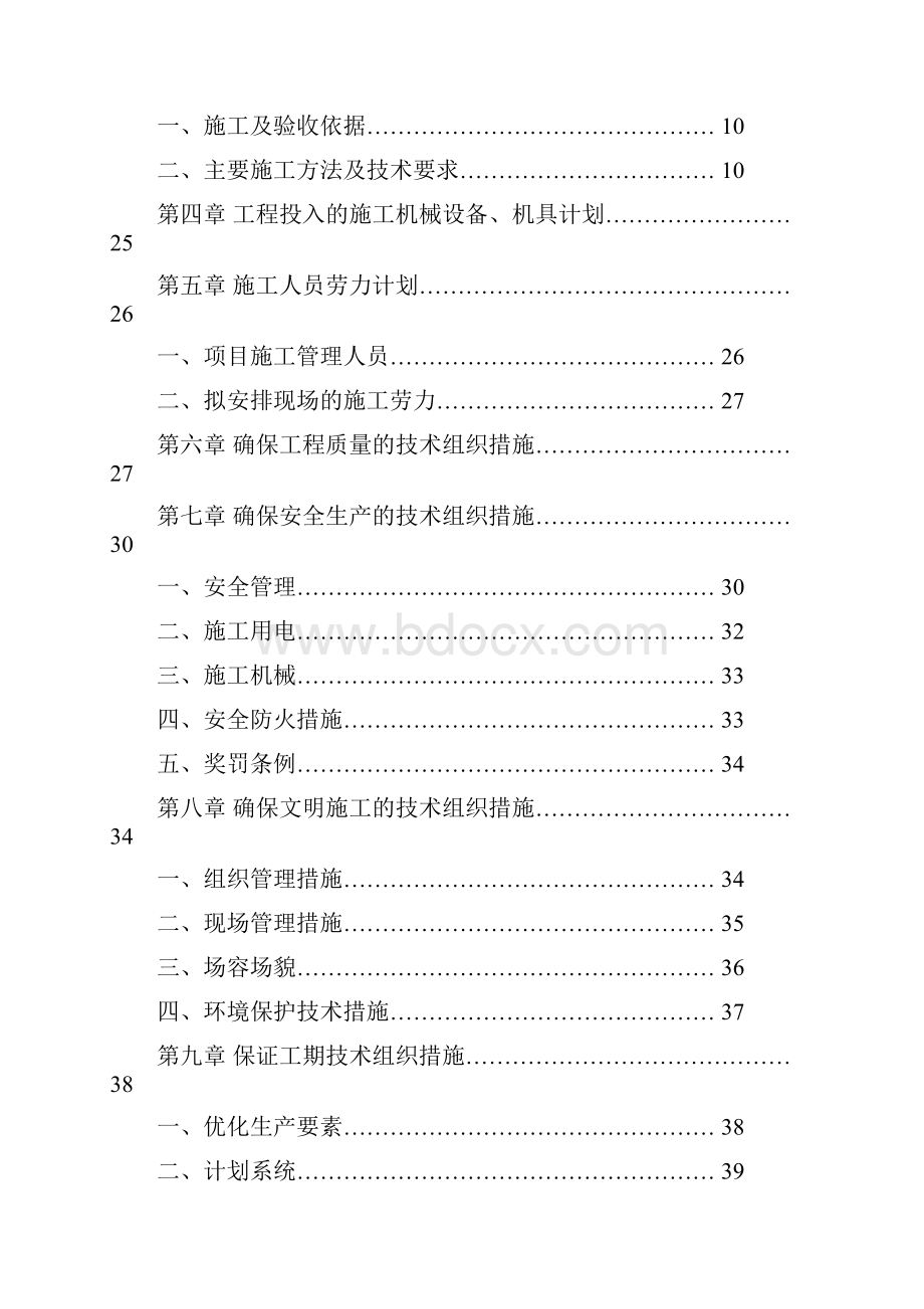 港头广场营销中心钢结构工程施工设计完整版.docx_第2页