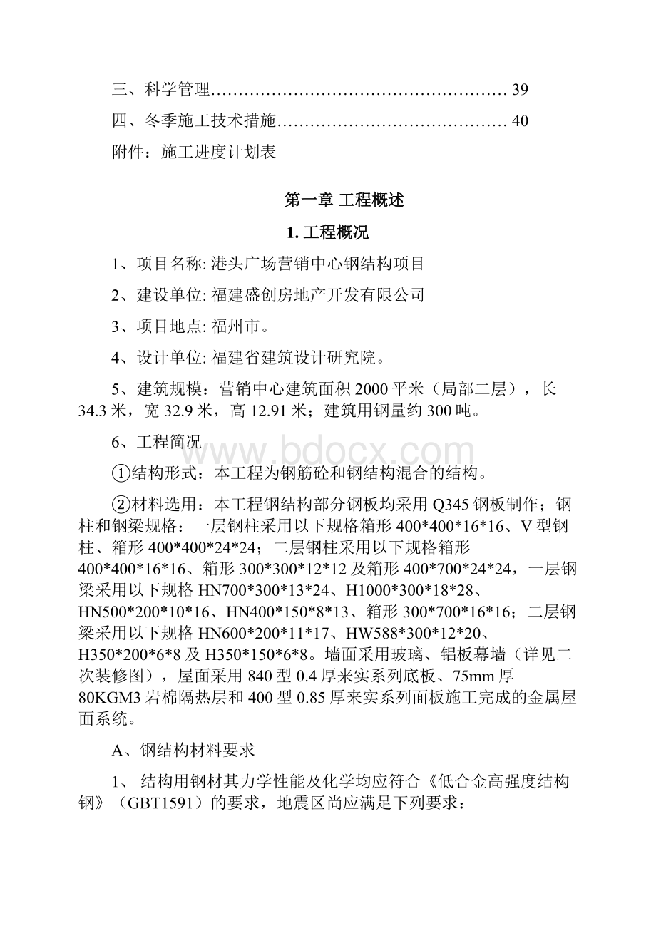 港头广场营销中心钢结构工程施工设计完整版.docx_第3页