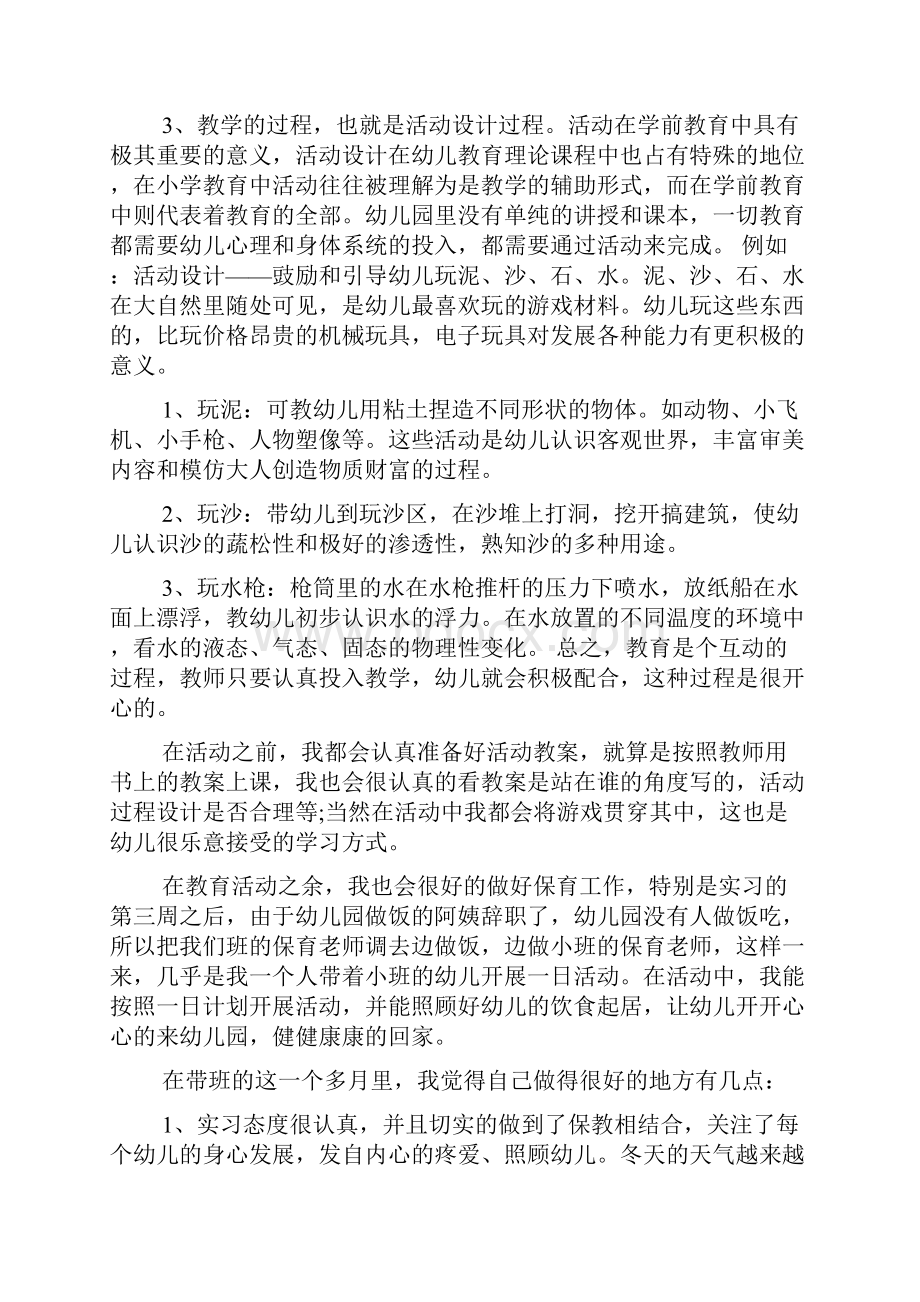 最新学前教育专业学生幼儿园实习报告三篇.docx_第3页