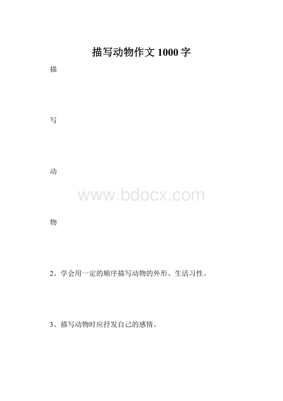 描写动物作文 1000字.docx