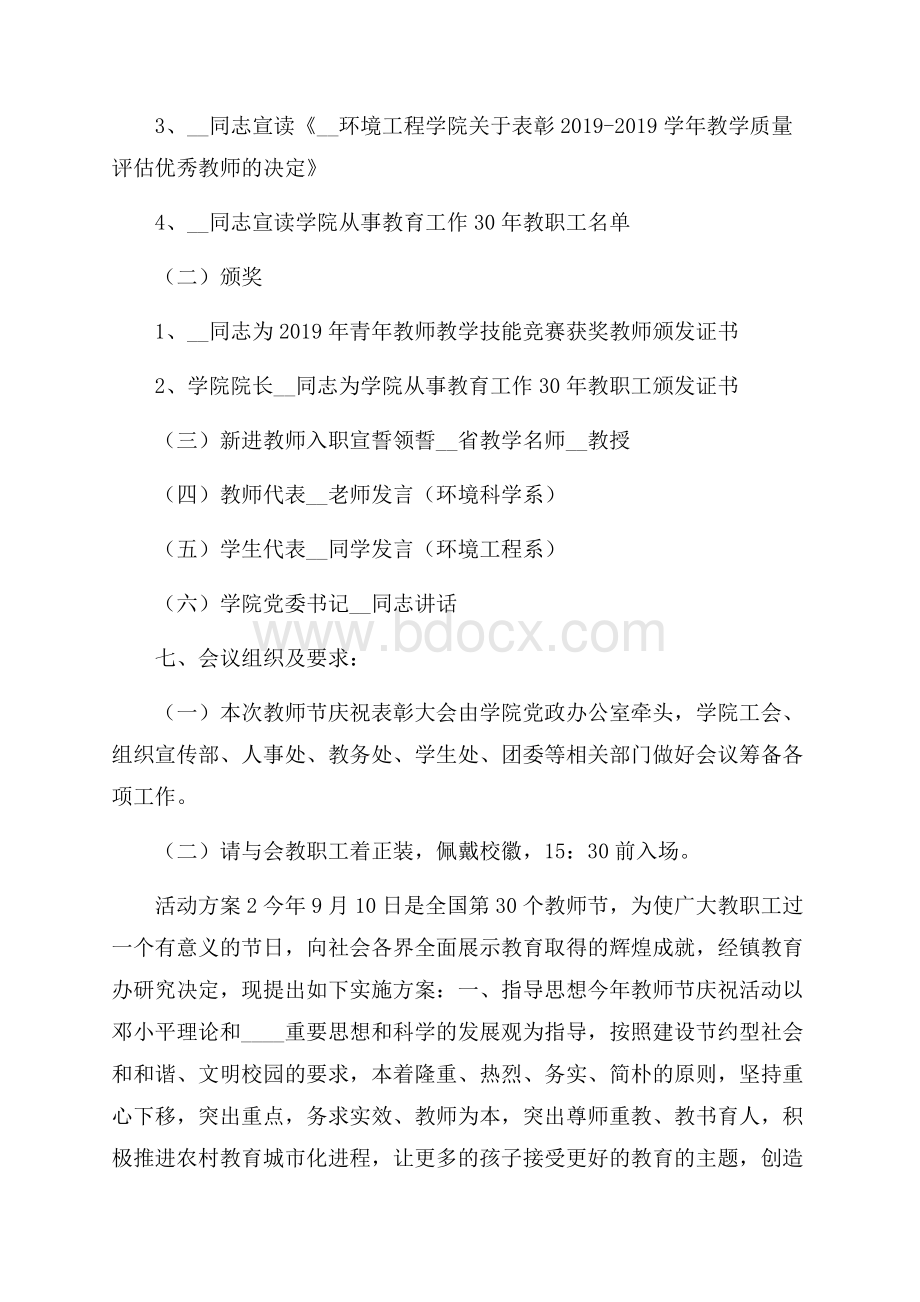 关于教师节活动策划方案范文精选.docx_第2页