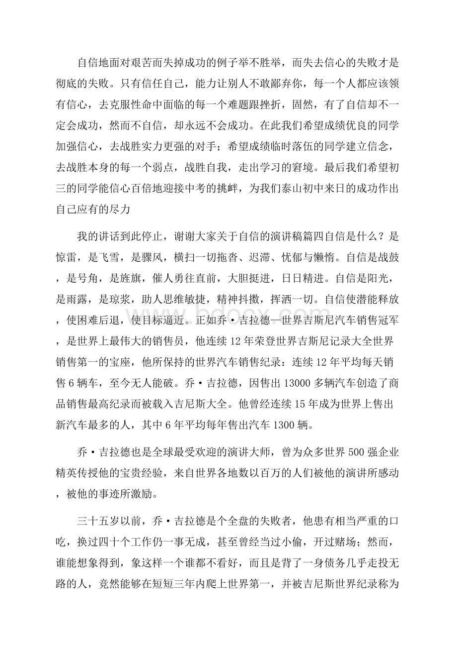 关于自信的演讲稿四篇.docx_第2页