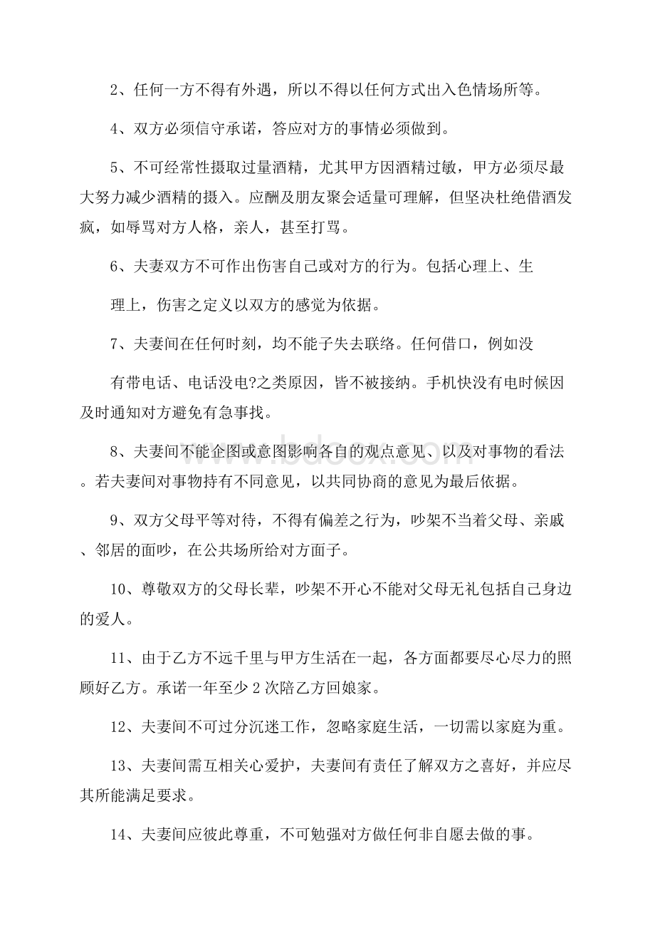 有关婚姻调解协议书三篇.docx_第3页