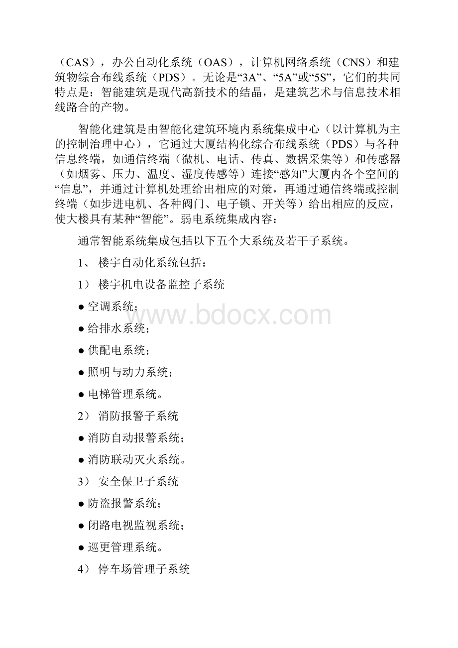 智能大厦弱电系统V1.docx_第2页