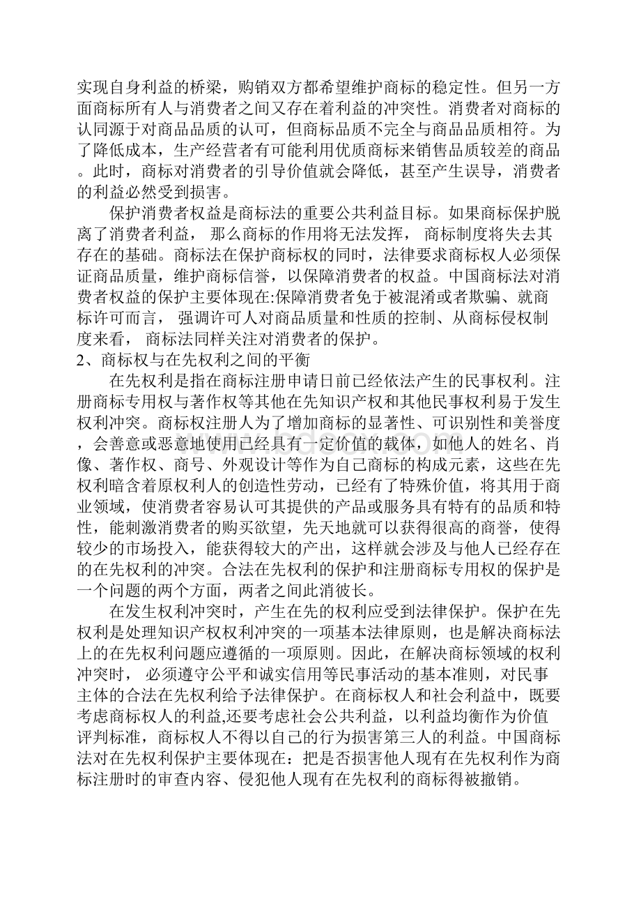 学习知识产权法结课论文资料.docx_第2页