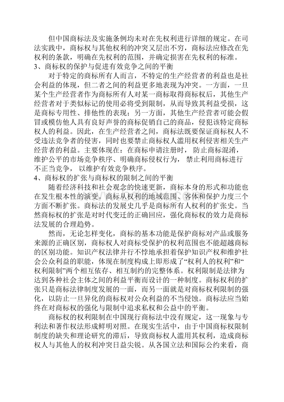 学习知识产权法结课论文资料.docx_第3页