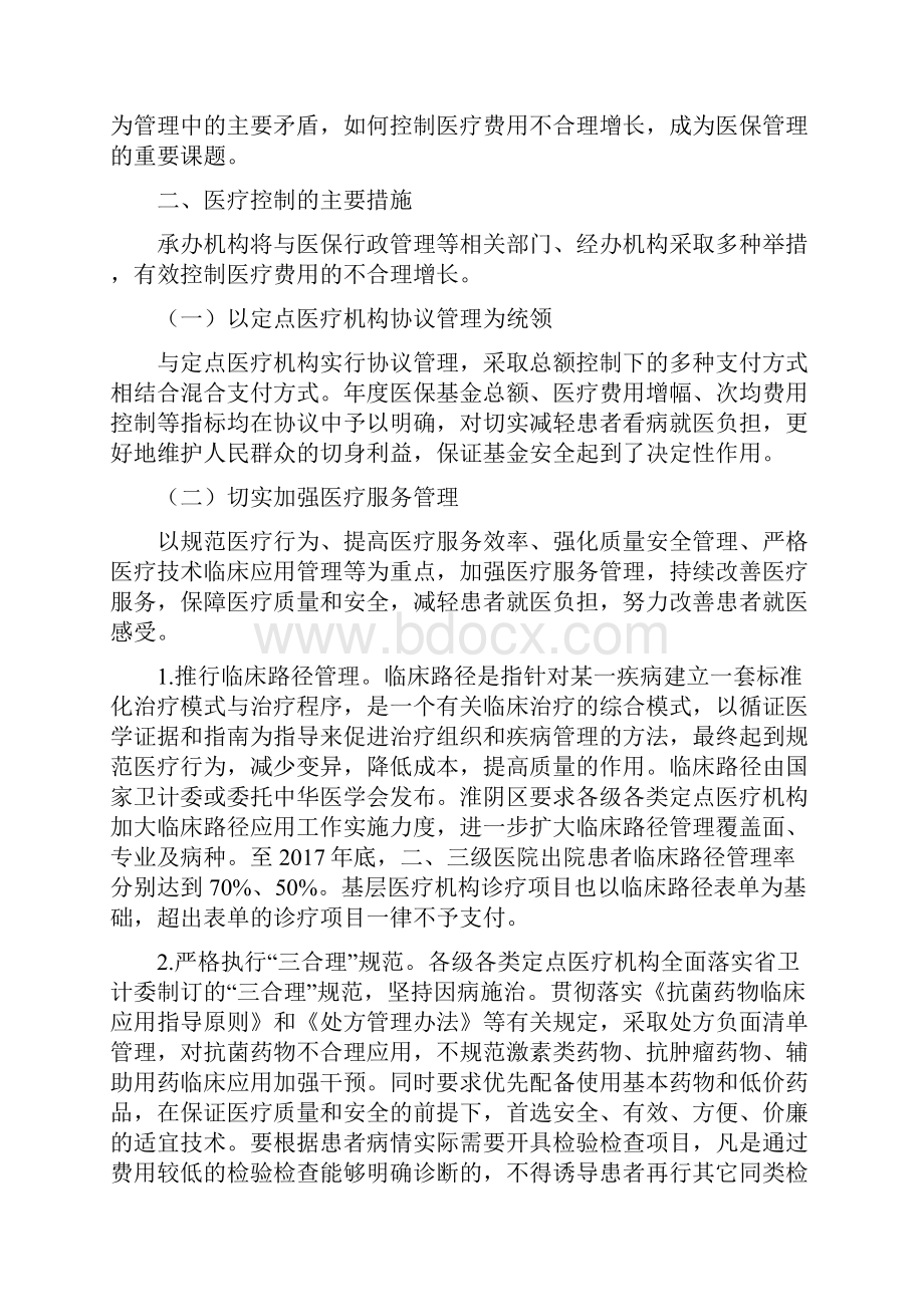 社会医疗保险控费方案.docx_第2页