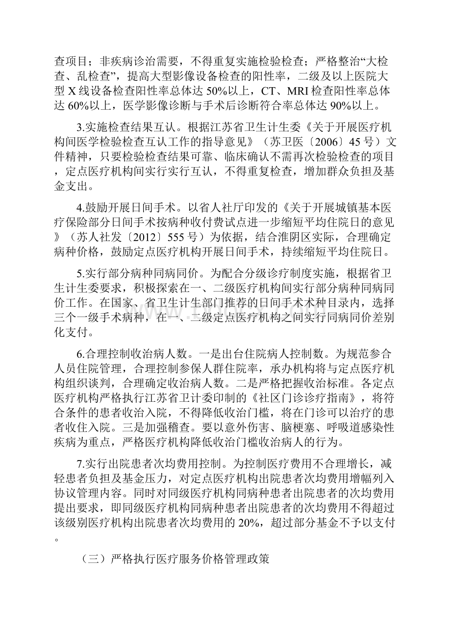 社会医疗保险控费方案.docx_第3页