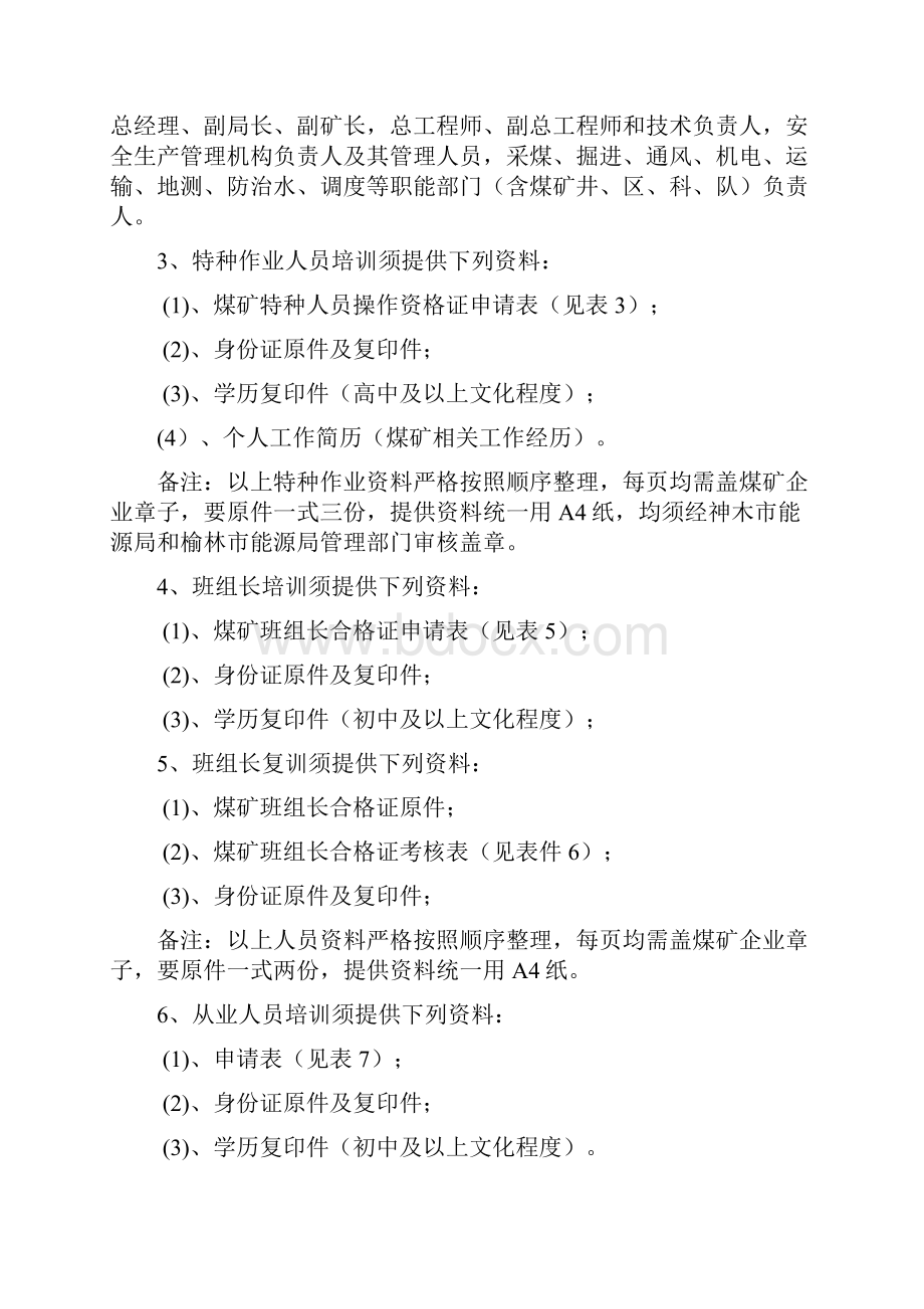 培复训人员所需资料及样表.docx_第2页