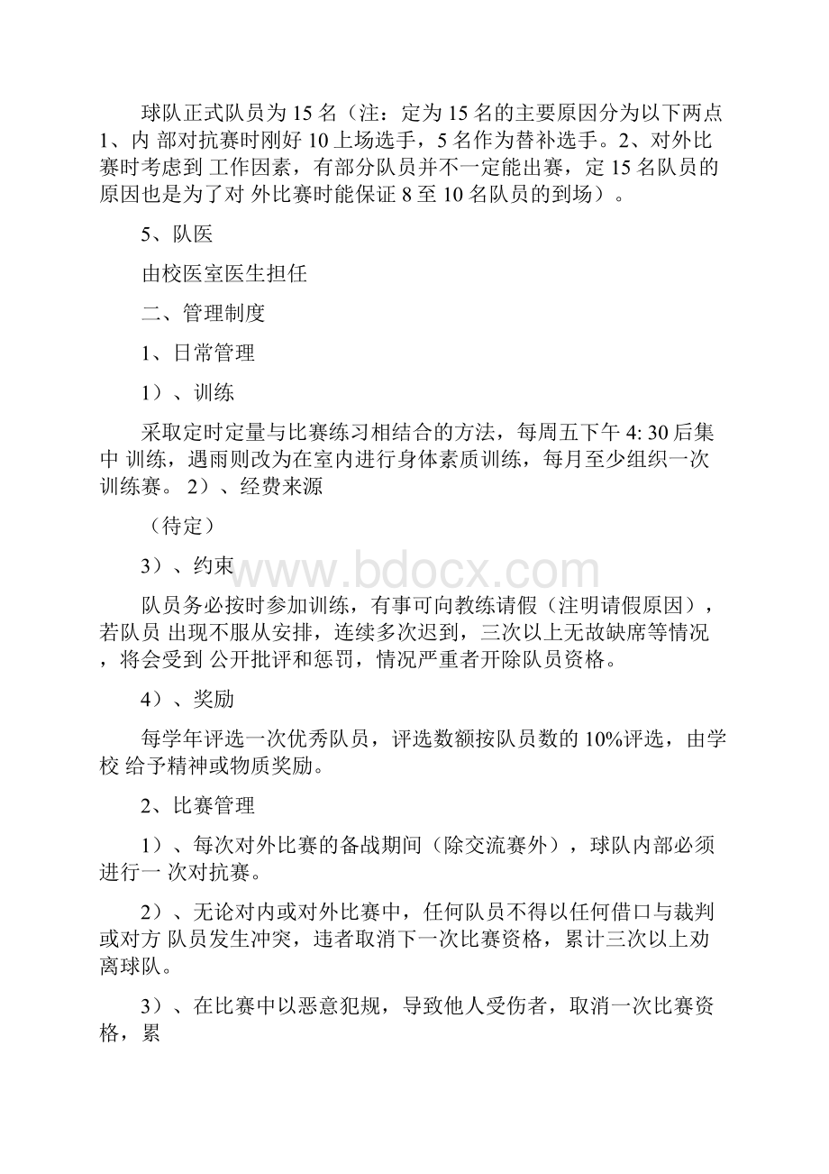 学校篮球队组建项目策划书.docx_第3页