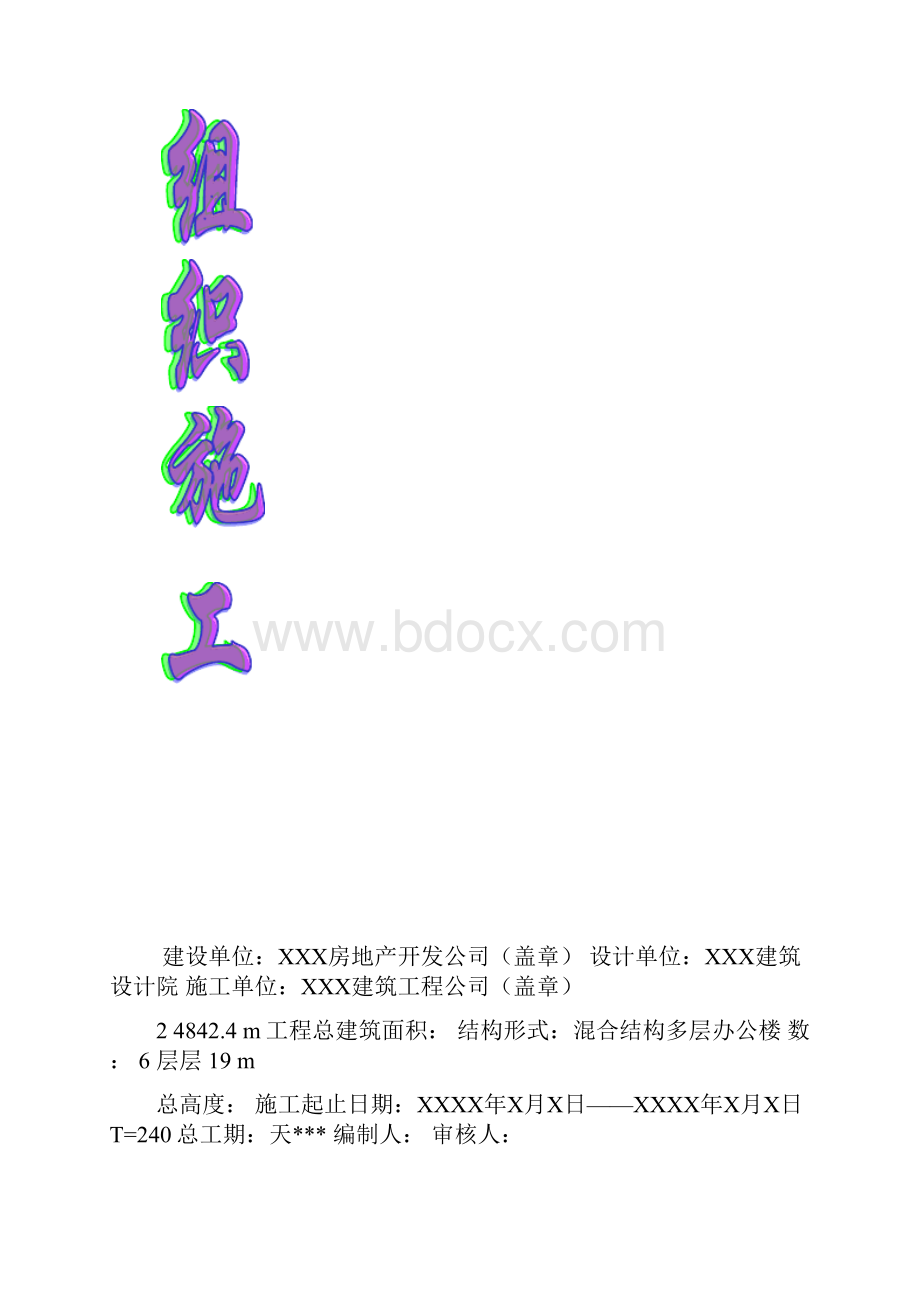 单位工程施工组织设计方案方案实例.docx_第3页