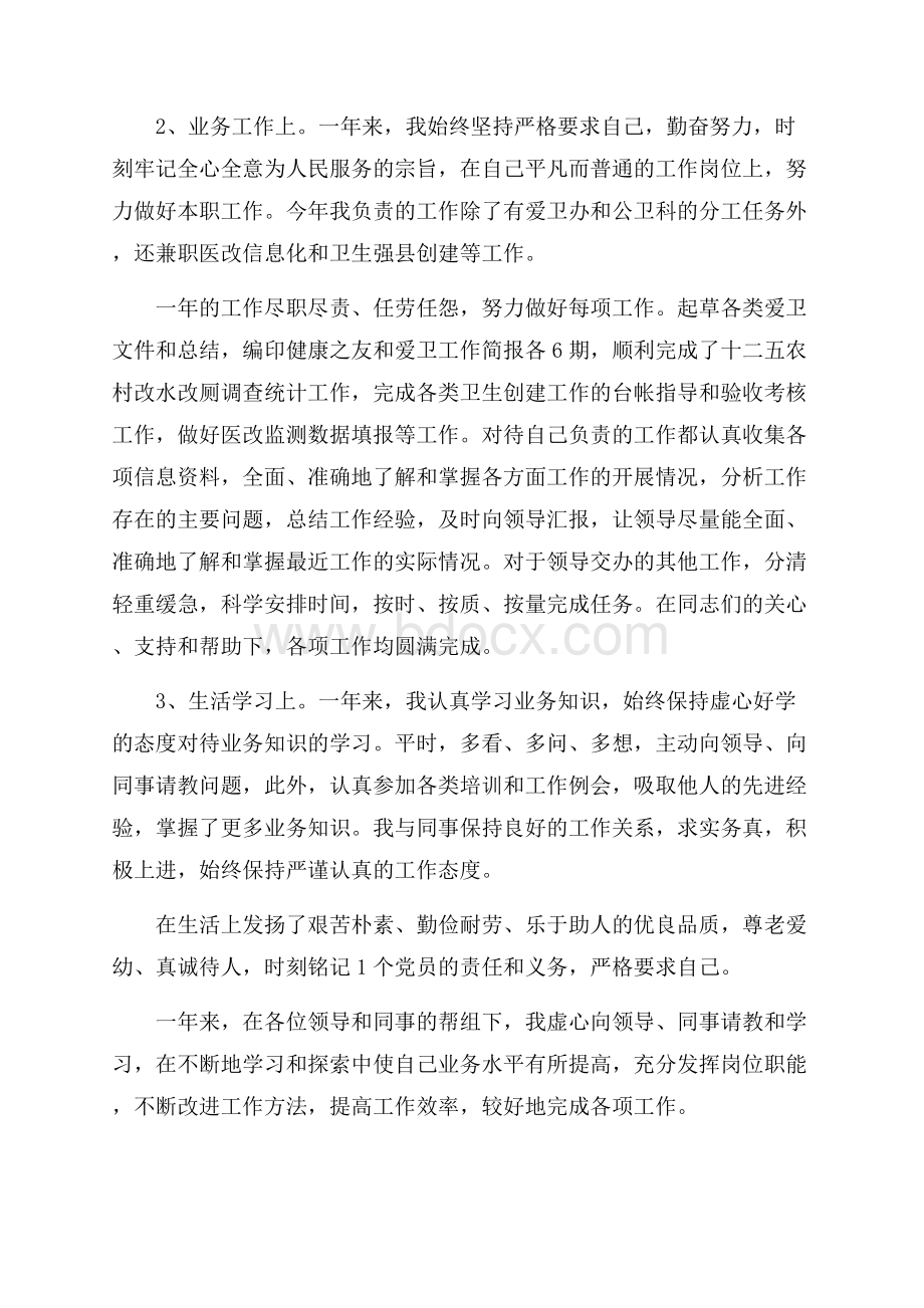 事业单位工作人员年度考核总结.docx_第3页