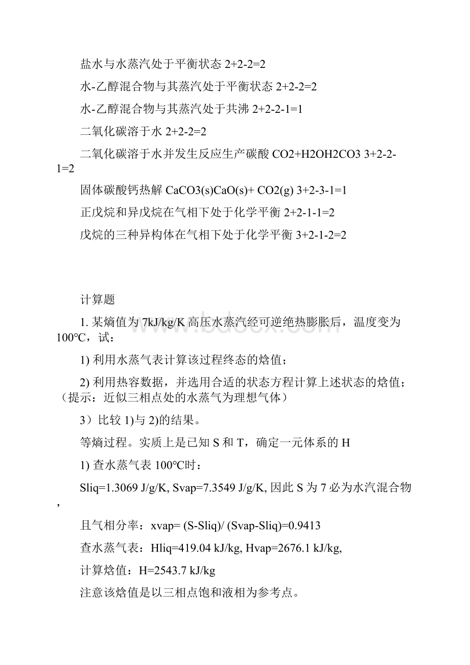 化工热力学样题资料.docx_第3页