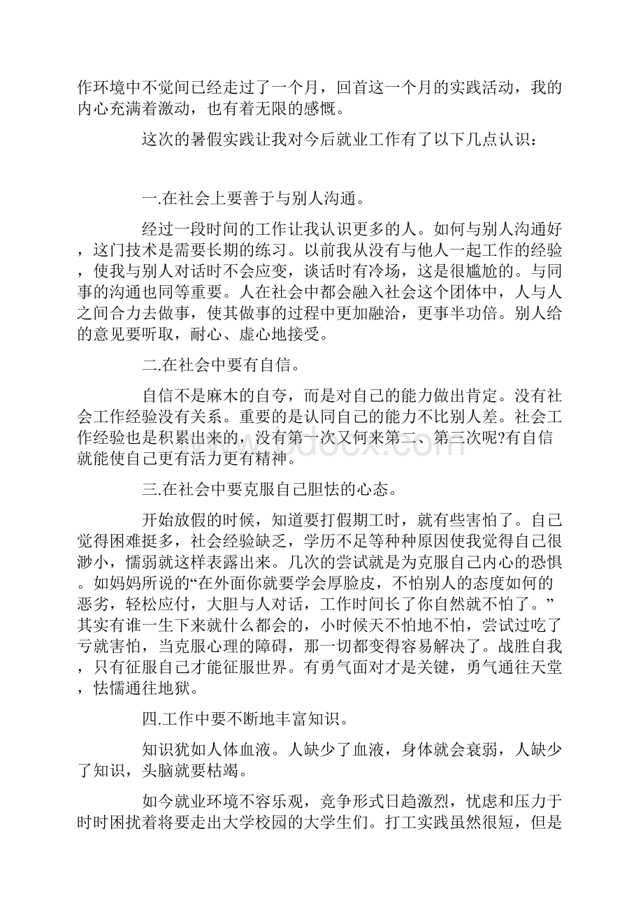 思修社会实践调研报告4篇doc.docx_第2页