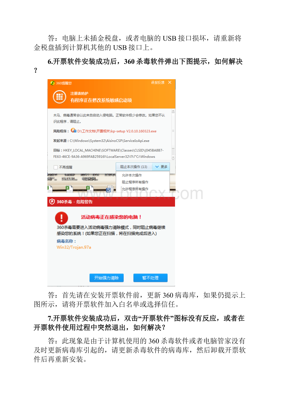 开票软件常见问题.docx_第2页