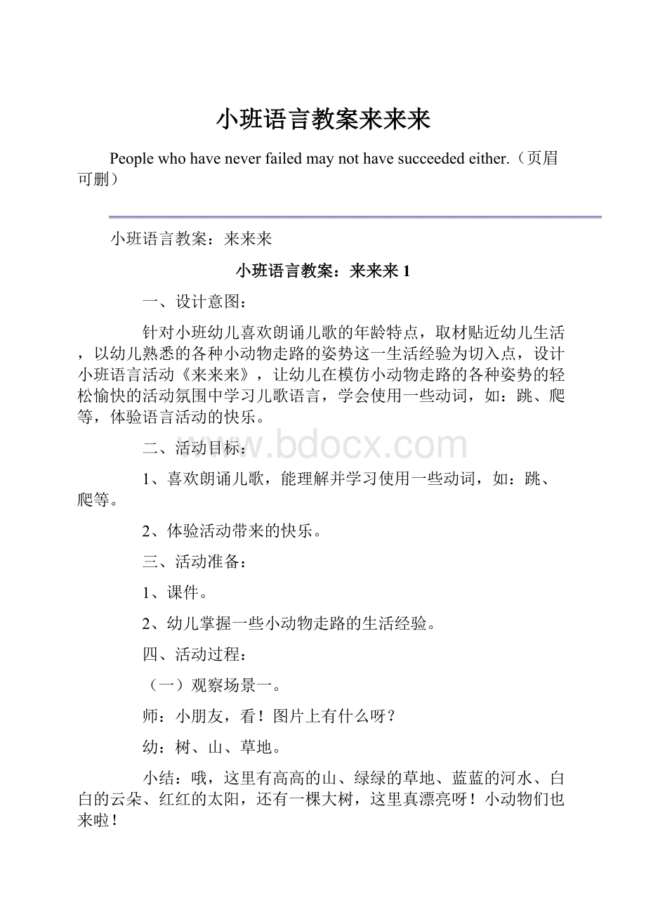 小班语言教案来来来.docx_第1页