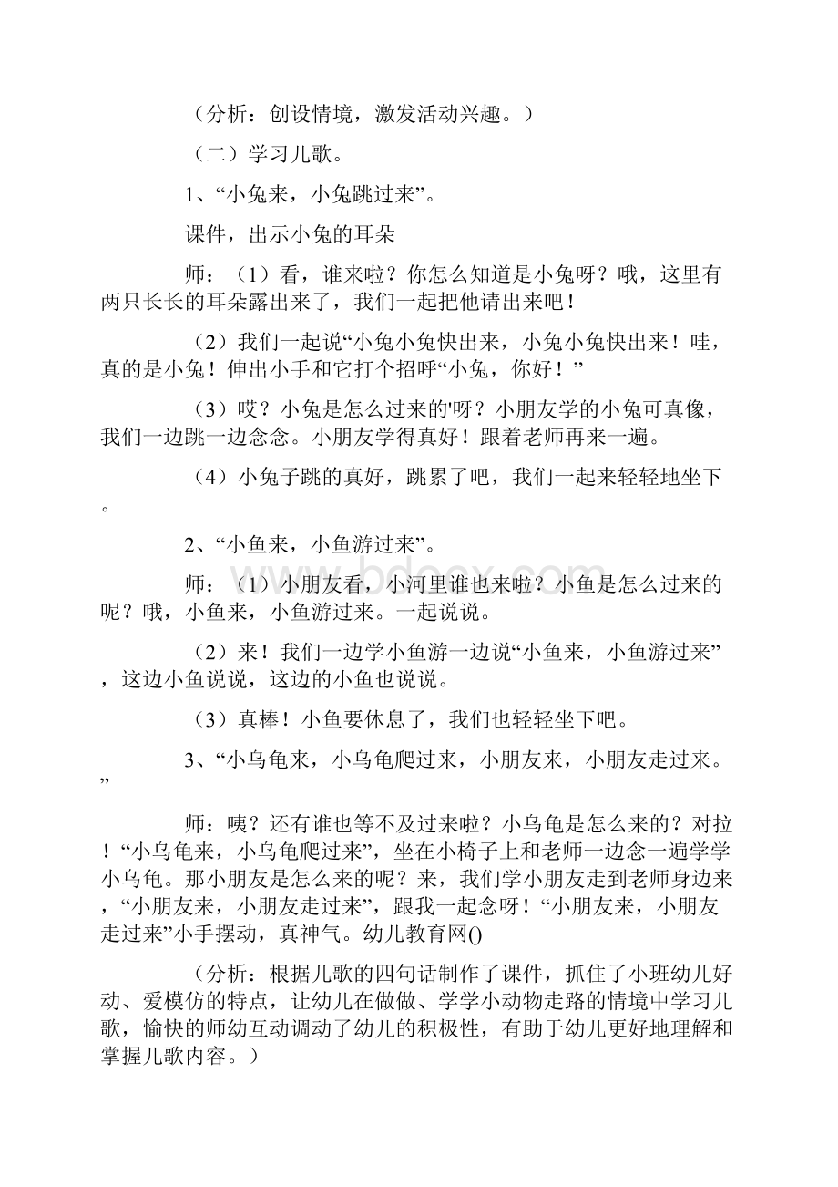 小班语言教案来来来.docx_第2页