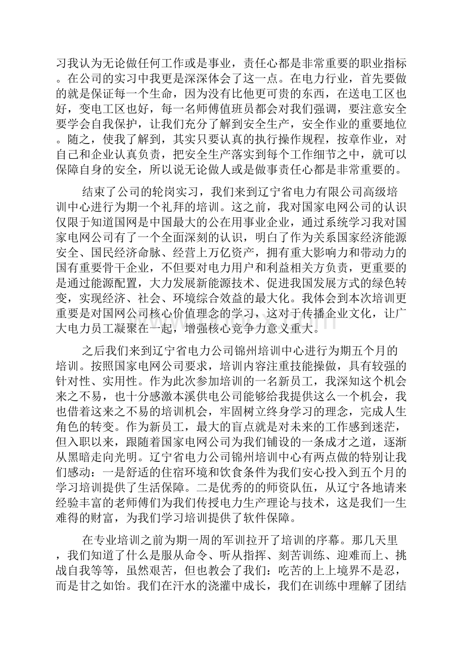 精选新员工转正申请书模板集锦五篇.docx_第3页