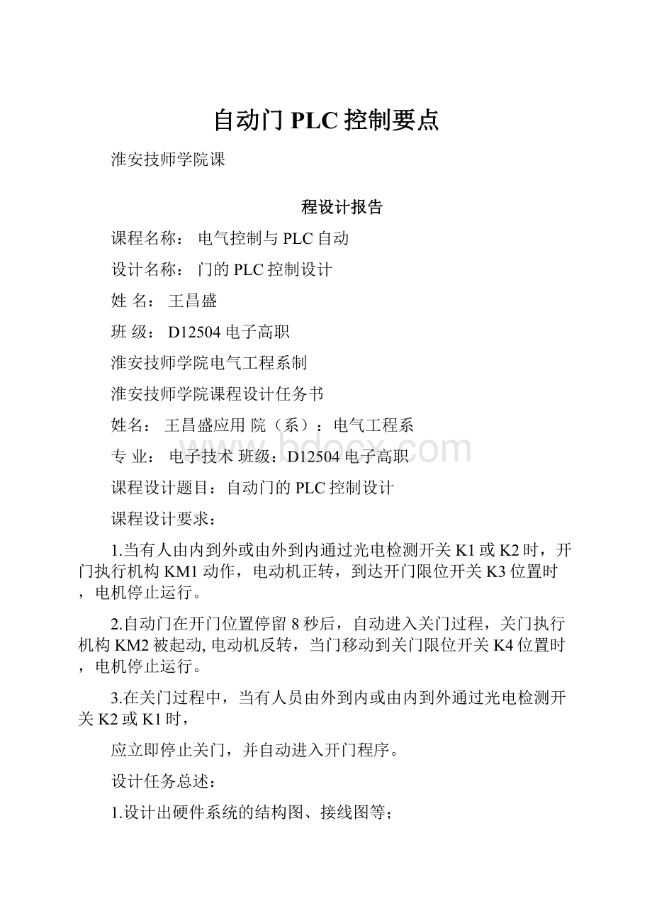 自动门PLC控制要点.docx_第1页