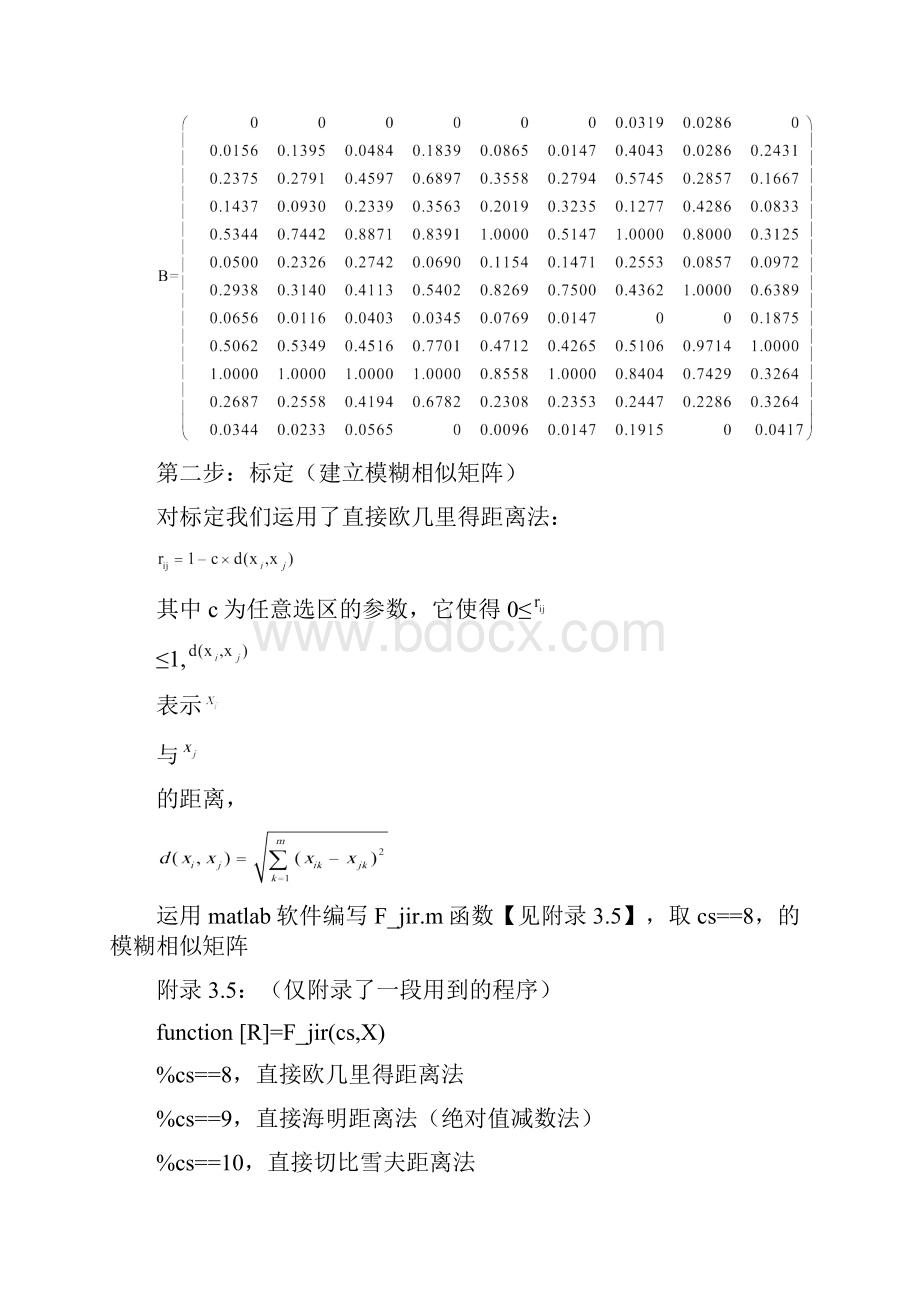 matlab模糊聚类程序.docx_第3页