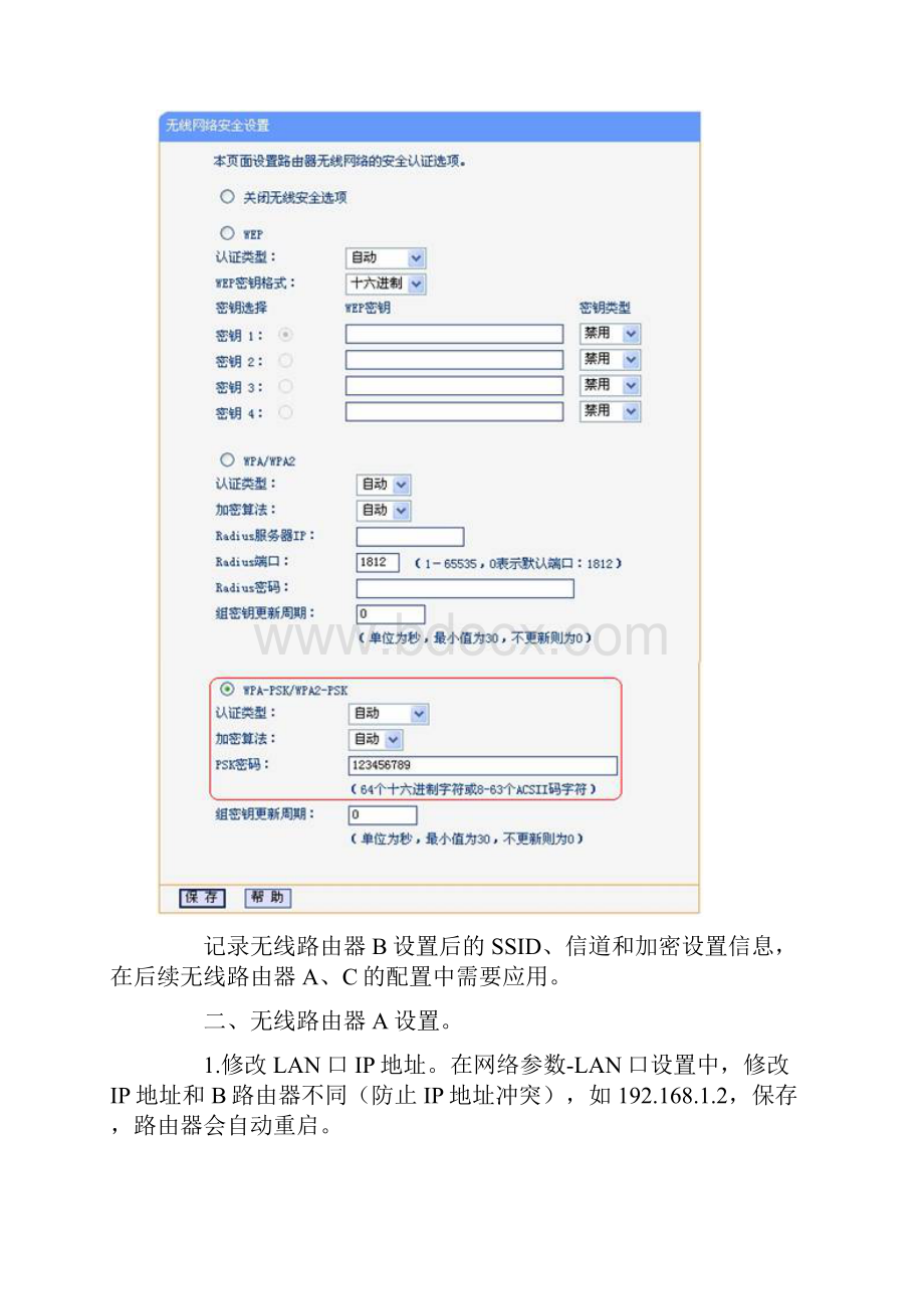 TPlink 无线路由器WDS设置方法详细图解教程.docx_第3页