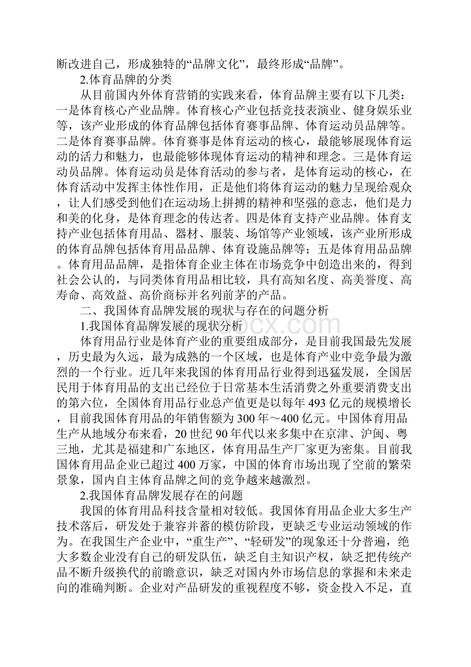 体育品牌营销战略.docx_第2页