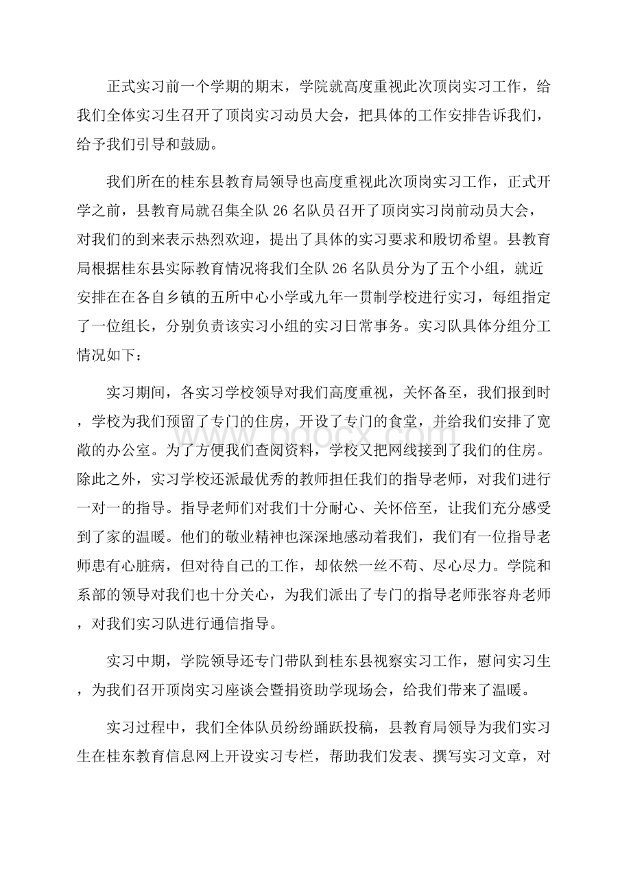 顶岗实习报告总结大全.docx_第2页