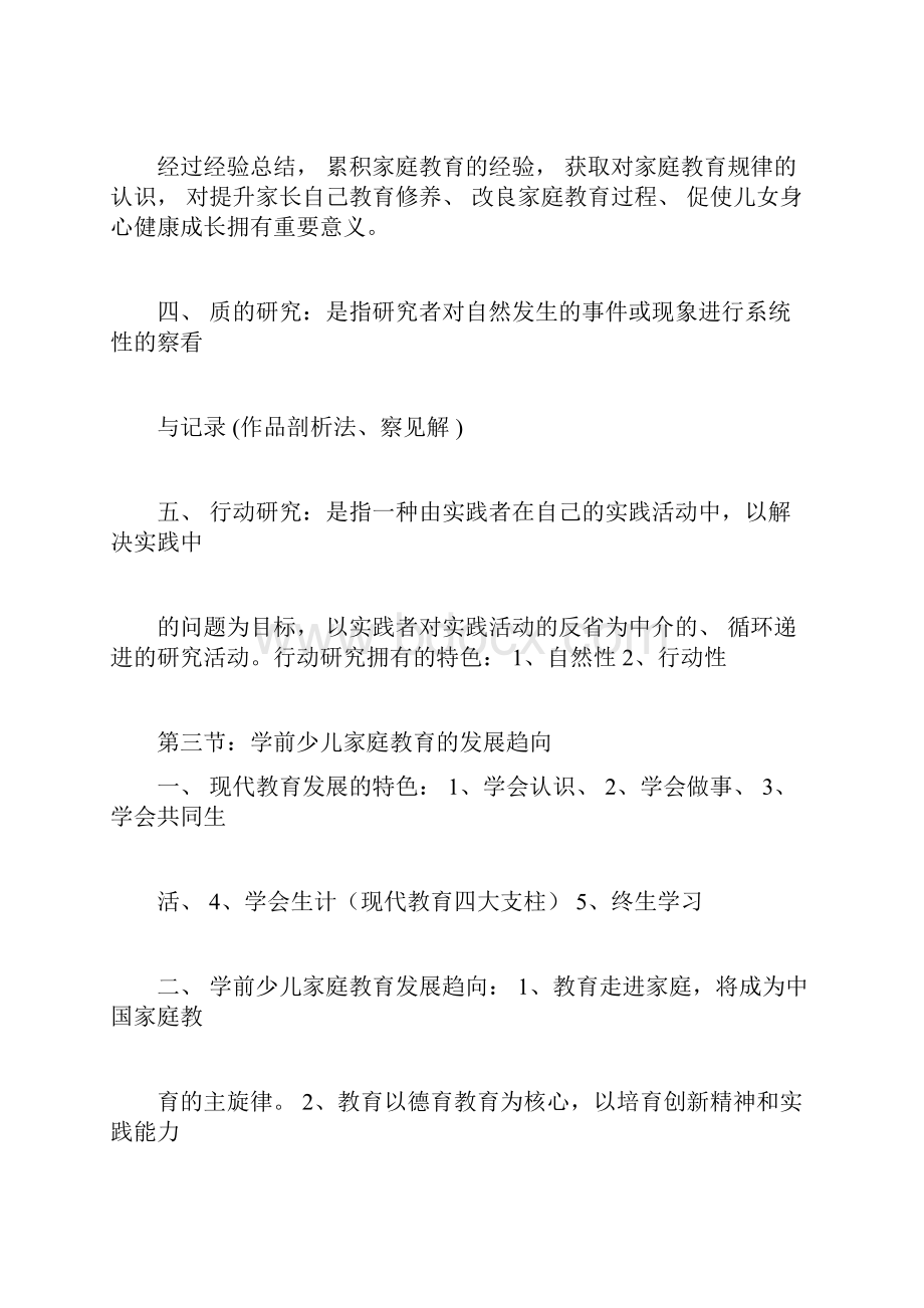 学前儿童家庭教育.docx_第3页