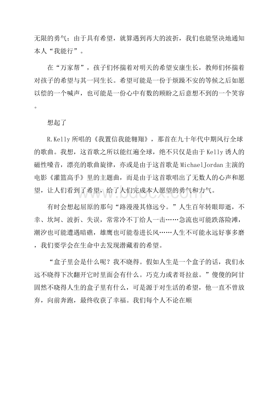 暑期庇护所社会实践心得体会.docx_第3页