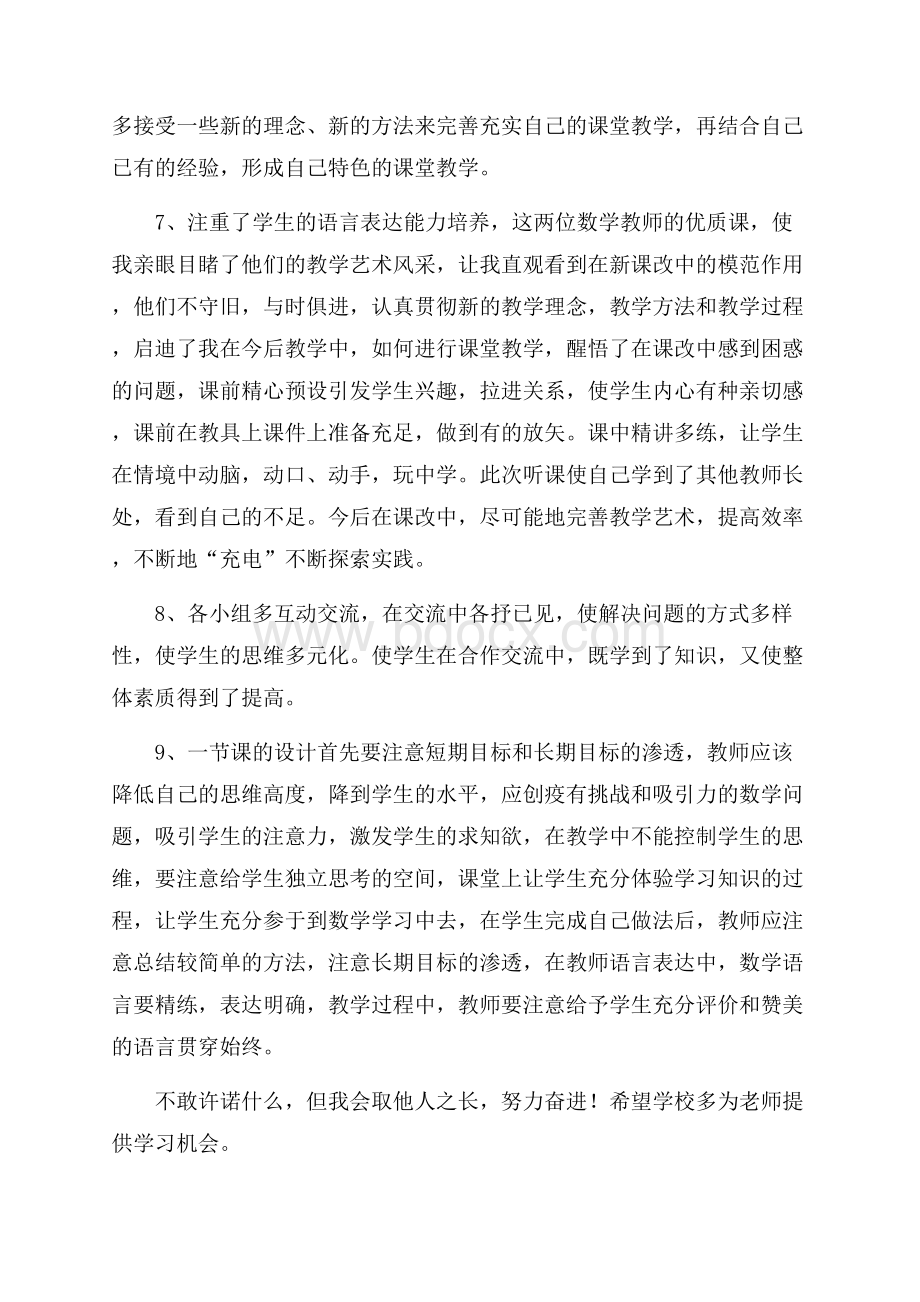 初中数学教师学习心得体会.docx_第3页