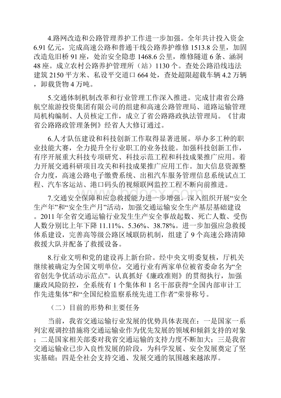 全省交通运输工作会议精神传达提纲.docx_第3页