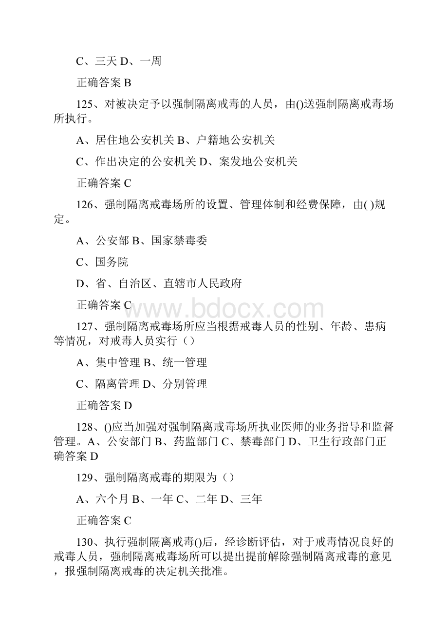 全国青少年禁毒知识竞赛参考试题三.docx_第2页