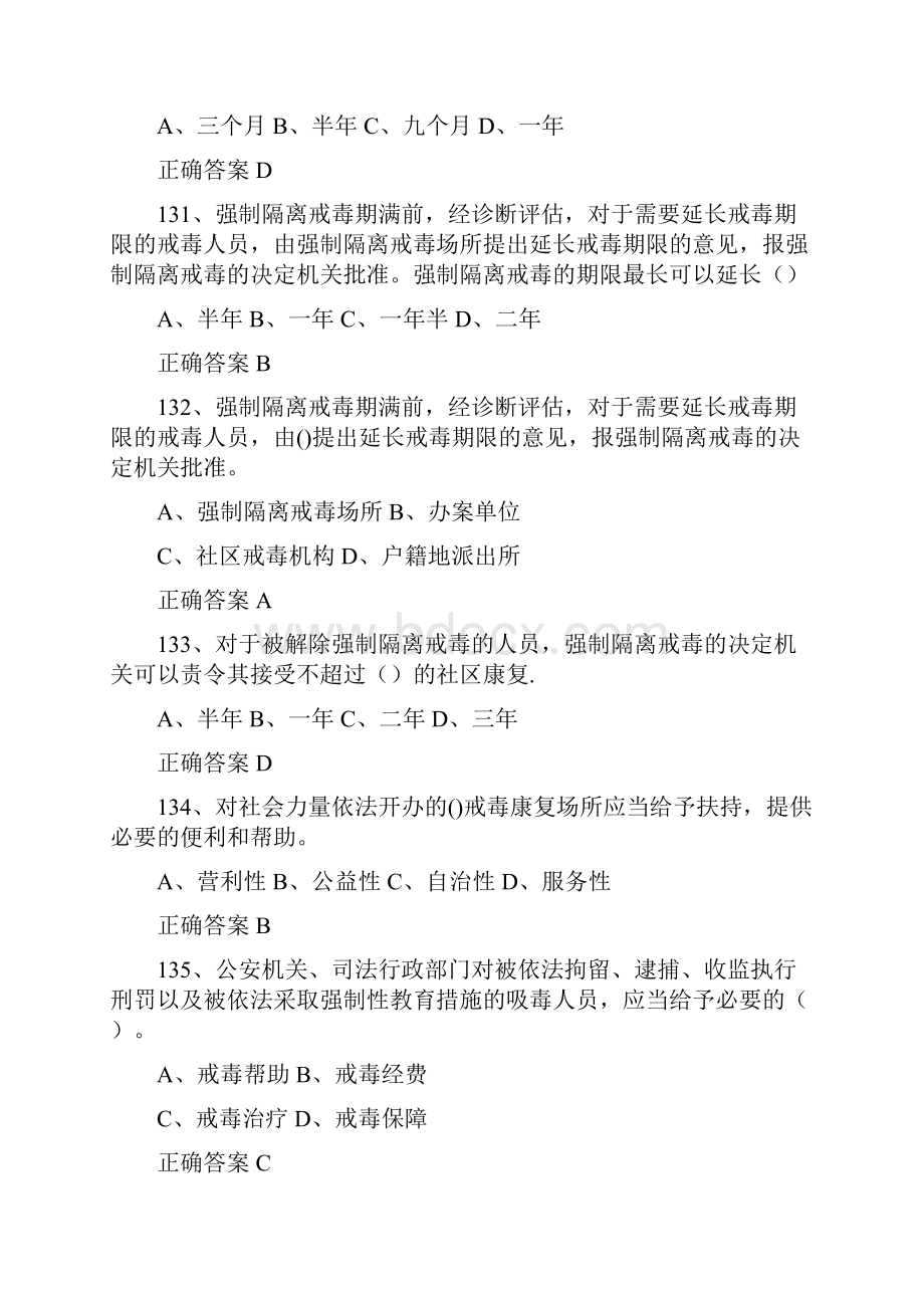 全国青少年禁毒知识竞赛参考试题三.docx_第3页