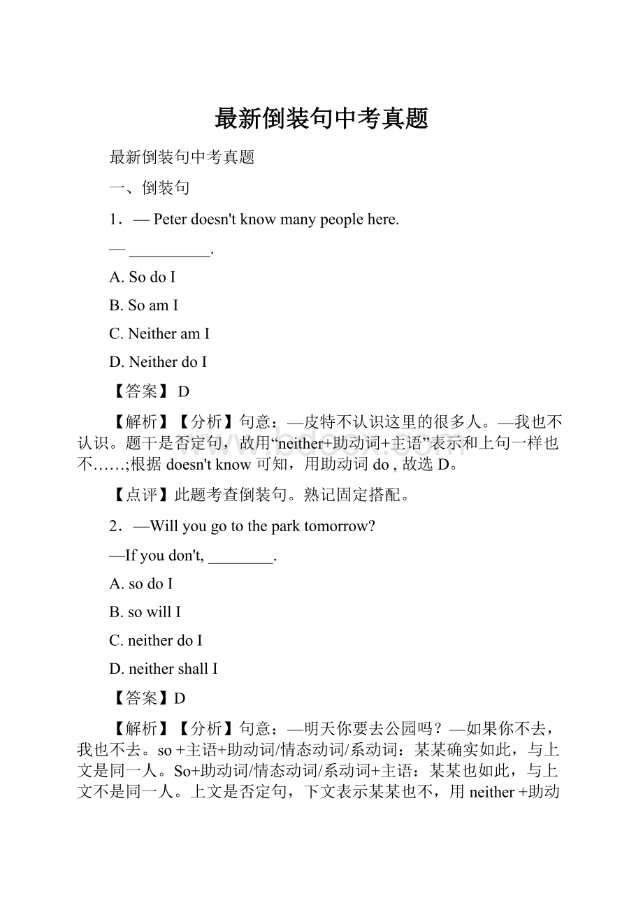 最新倒装句中考真题.docx_第1页