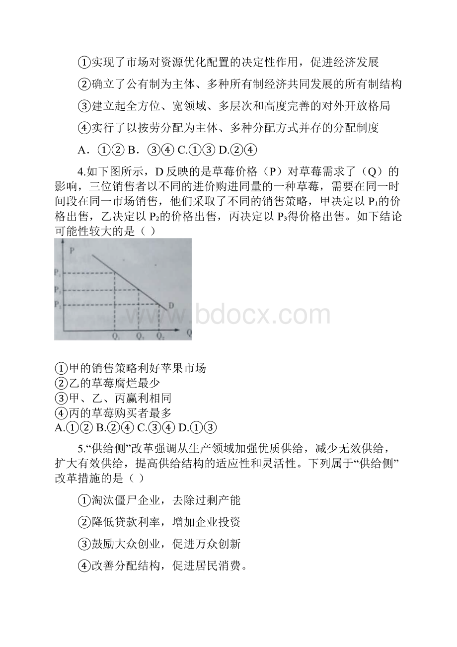 安徽省定远县第二中学学年度上学期高一政治调研三.docx_第2页