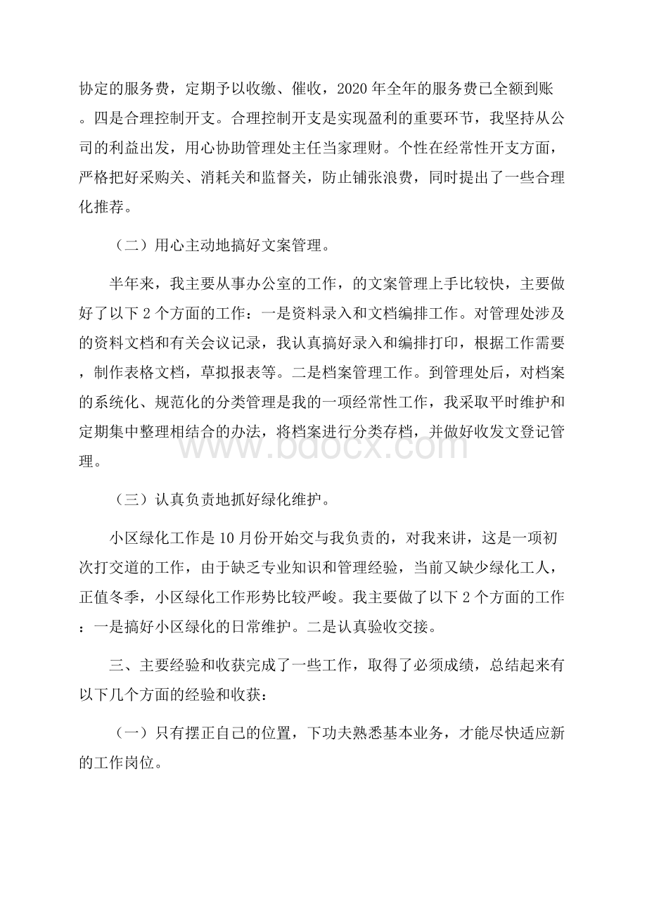 公司员工个人年度工作总结范文.docx_第2页