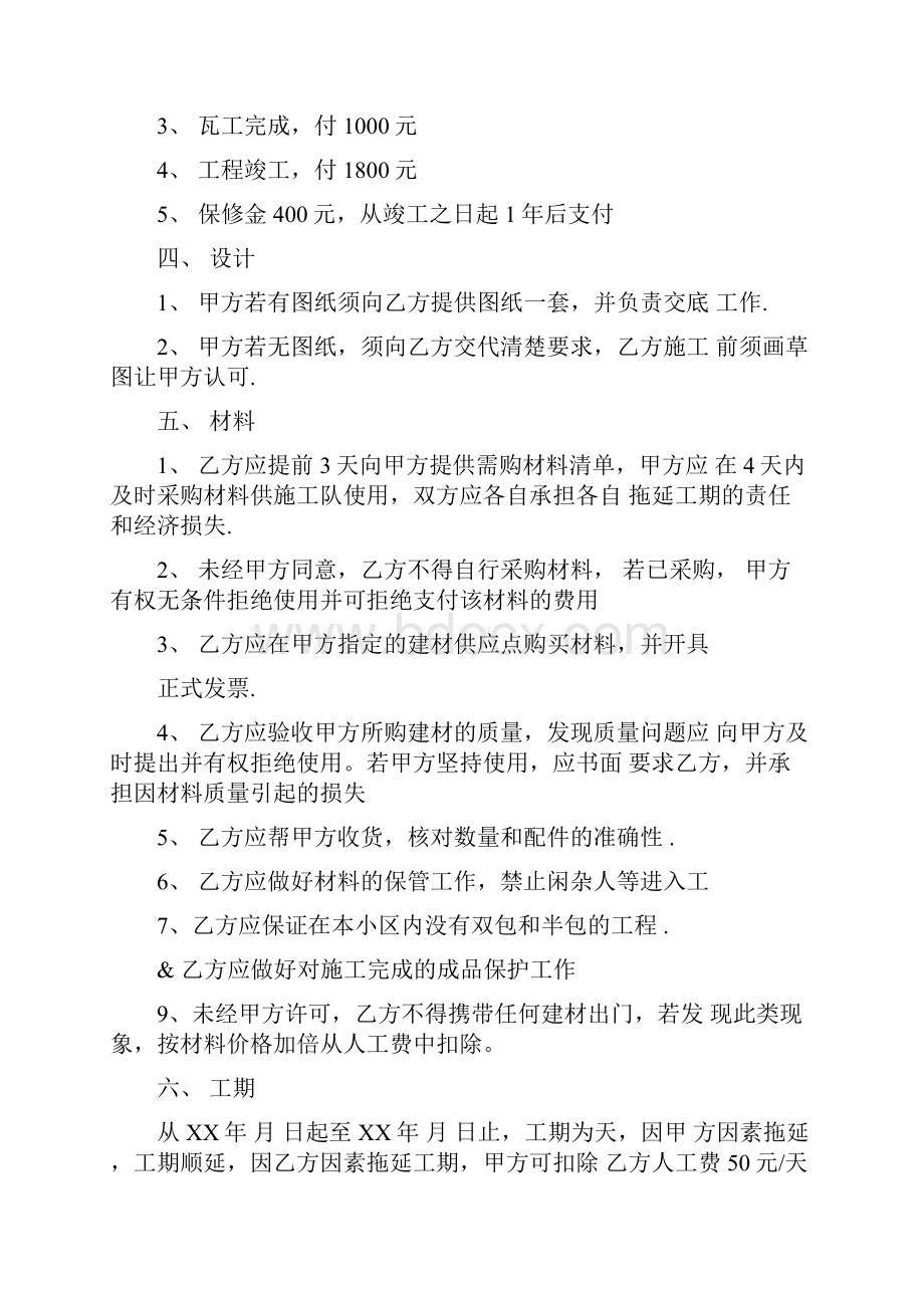 20XX个人办公室装修合同.docx_第2页