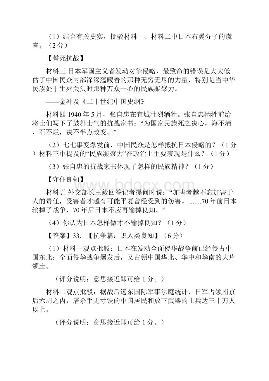 最新附答案届全国各地中考历史试题按岳麓版分解八上第四单元 15九一八事变和抗日救亡运动.docx_第2页