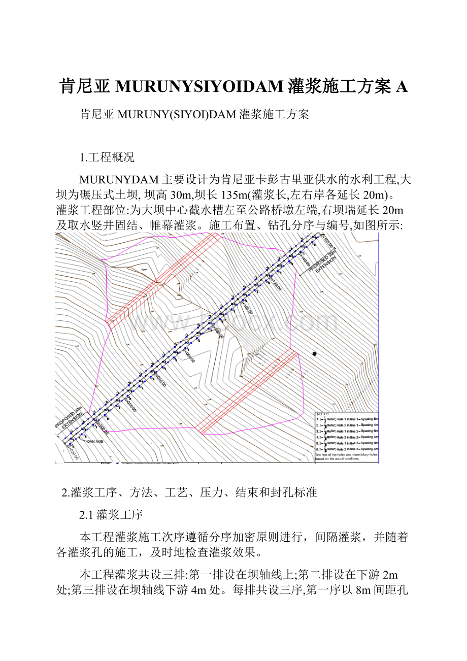 肯尼亚MURUNYSIYOIDAM灌浆施工方案A.docx_第1页