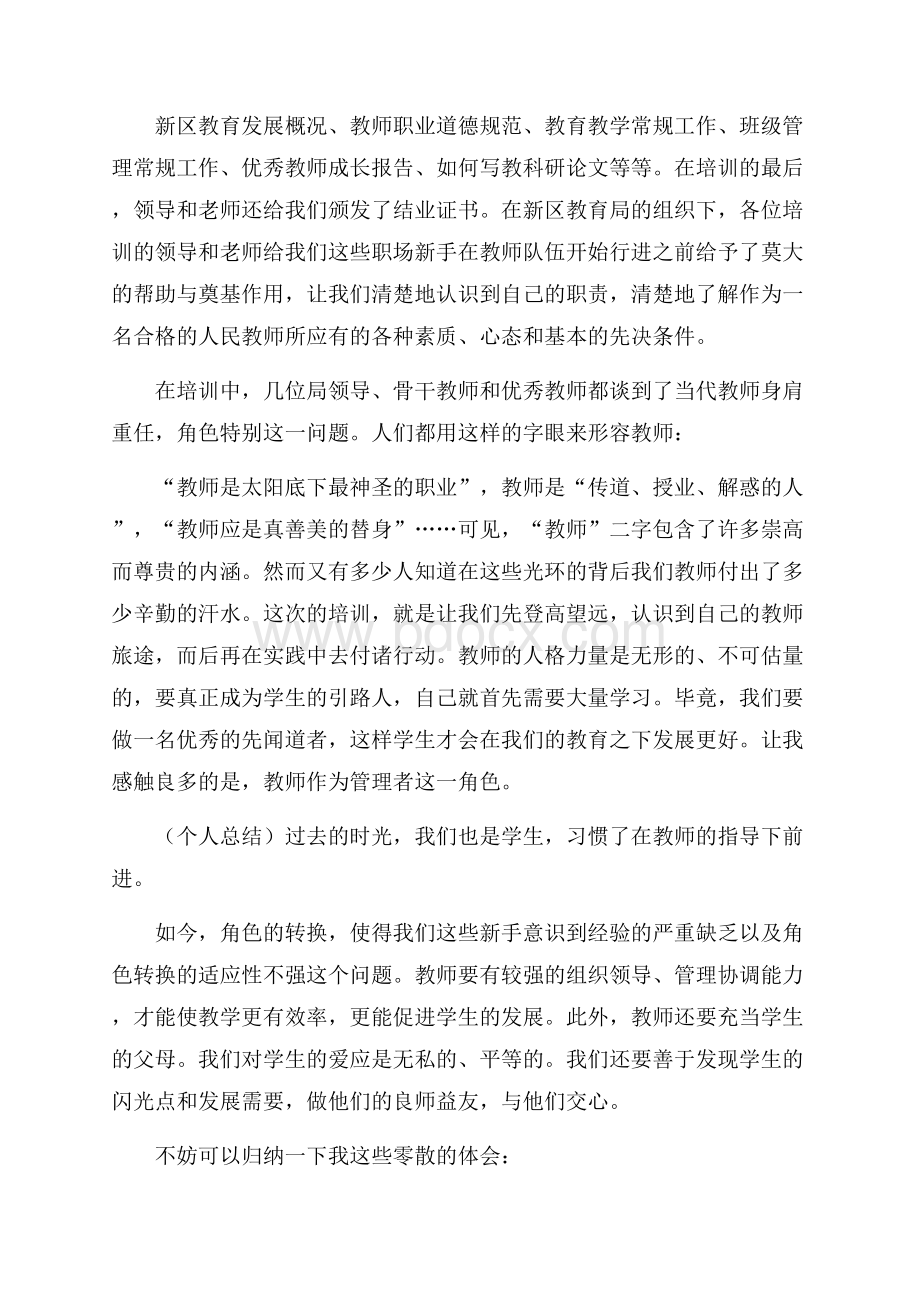 新教师岗前培训学习心得体会.docx_第3页